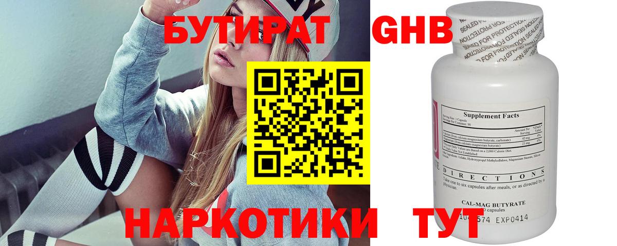 Бутират BDO 33% Туапсе