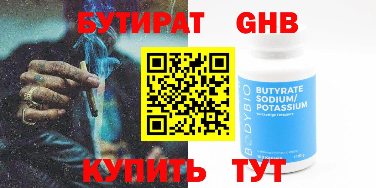 Бутират вода  Вход с VPN  Туапсе 