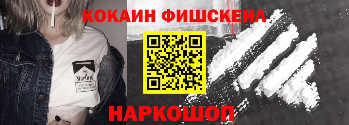 КОКАИН 99%  Вход с VPN  Туапсе  КОКАИН Fish Scale 