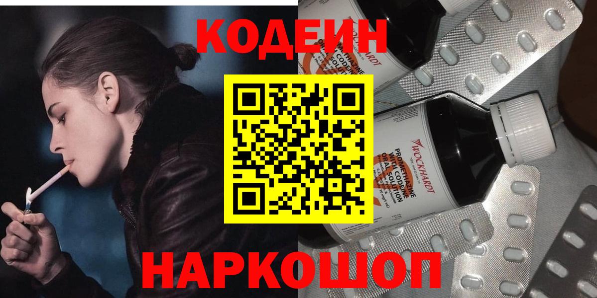 Кодеиновый сироп Lean напиток Lean (лин) Туапсе