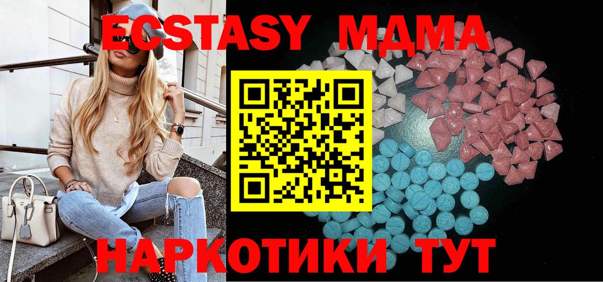 Экстази  Вход с VPN  Ecstasy Дубай  Туапсе  Экстази 99% 