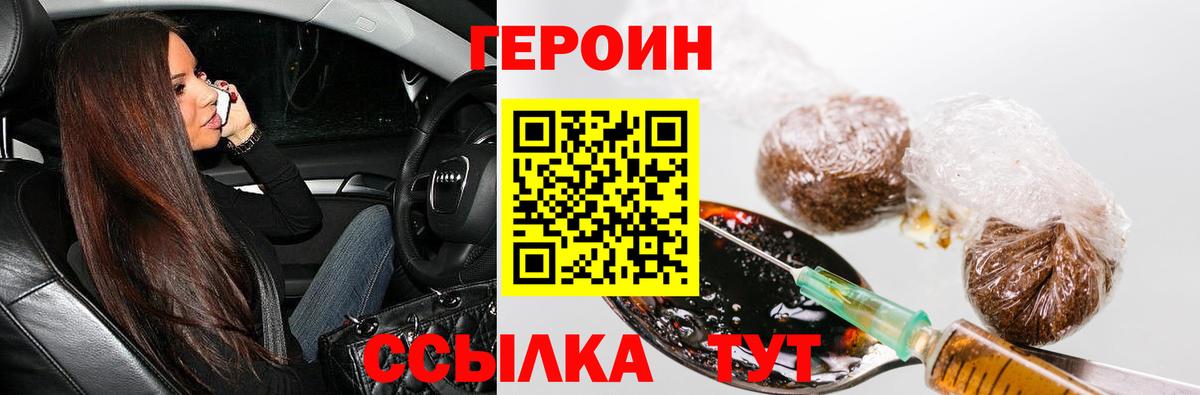 Героин герыч  Вход с VPN  Туапсе 