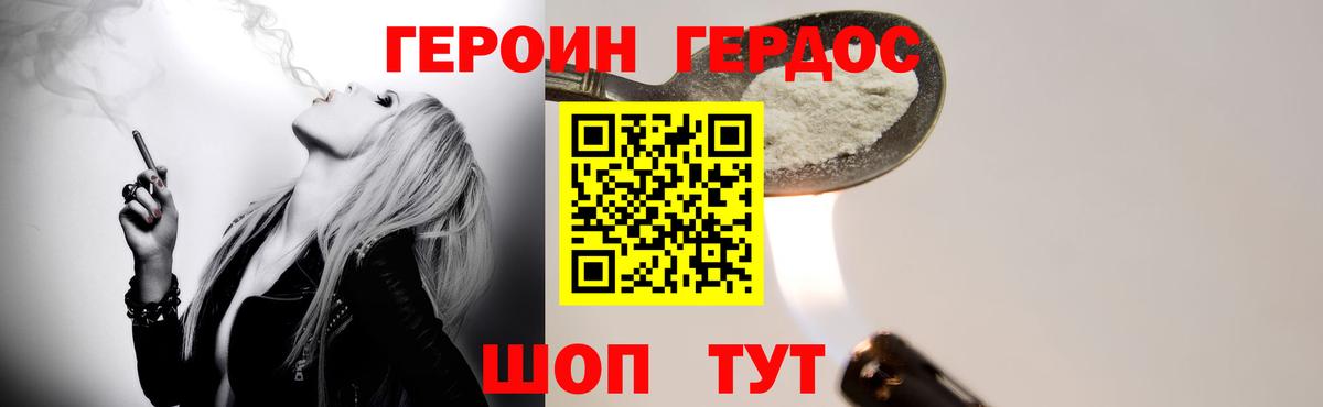 ГЕРОИН Heroin Туапсе