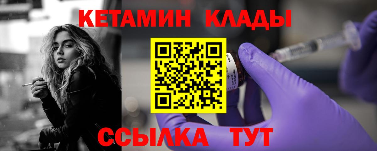 КЕТАМИН VHQ  Вход с VPN  Туапсе 