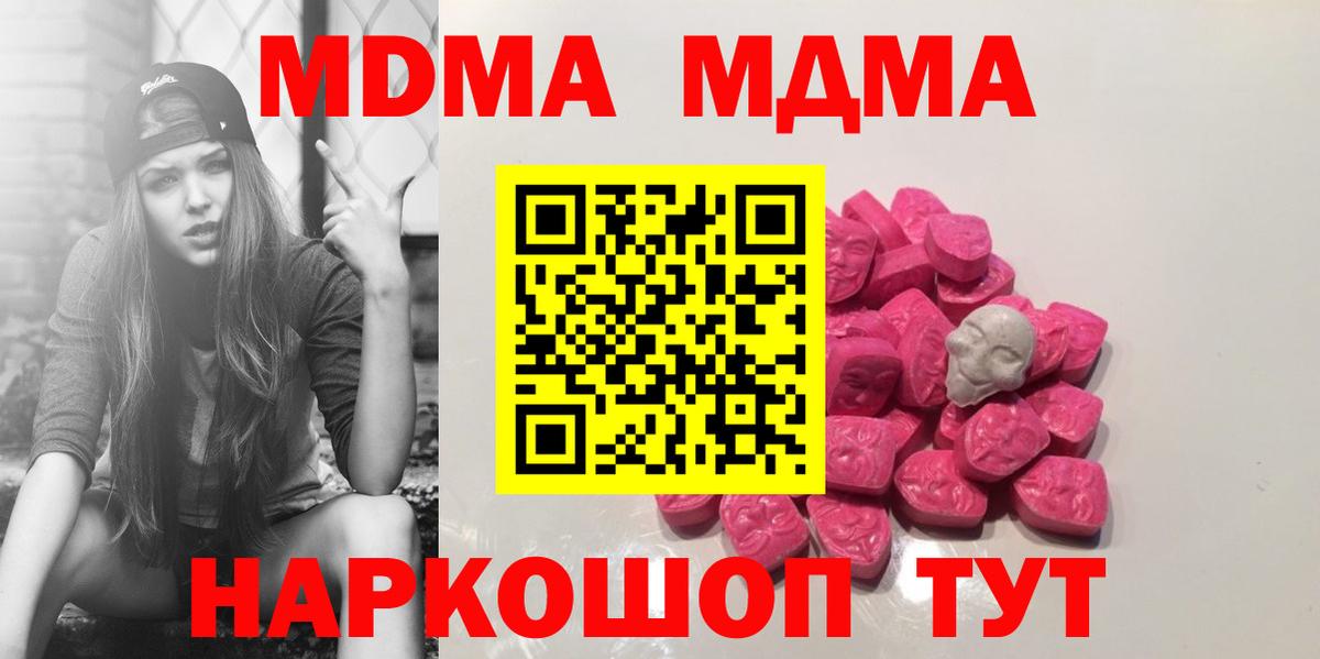 МДМА молли Туапсе