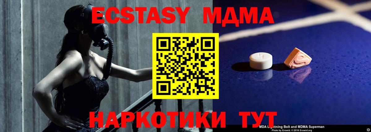 MDMA кристаллы  Вход с VPN  Туапсе  МДМА  MDMA кристаллы 