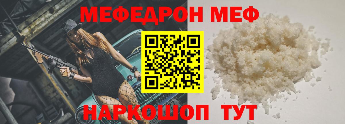 Туапсе  Меф 4 MMC    онион  МЯУ-МЯУ VHQ  Вход с VPN  МЕФ 