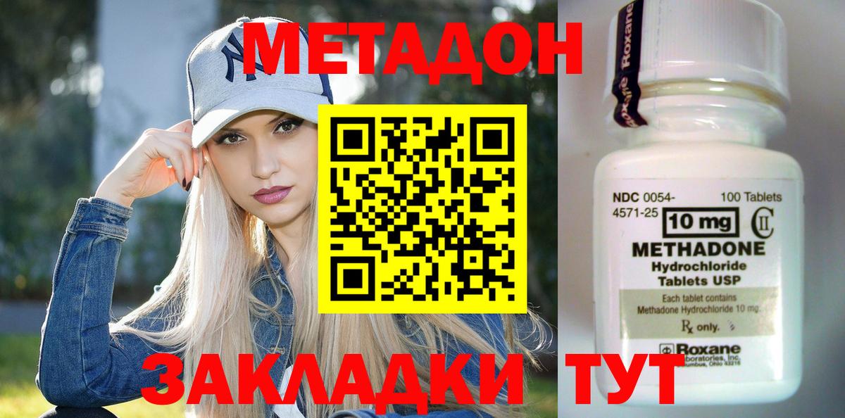 МЕТАДОН белоснежный Туапсе