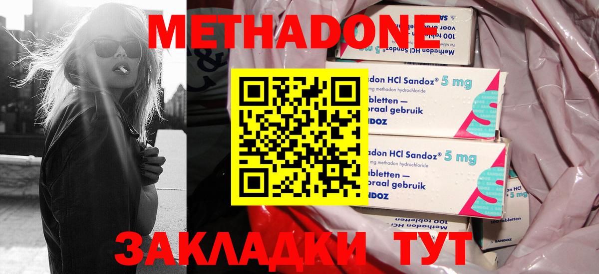 Метадон кристалл  Метадон methadone  Туапсе  Вход с VPN 