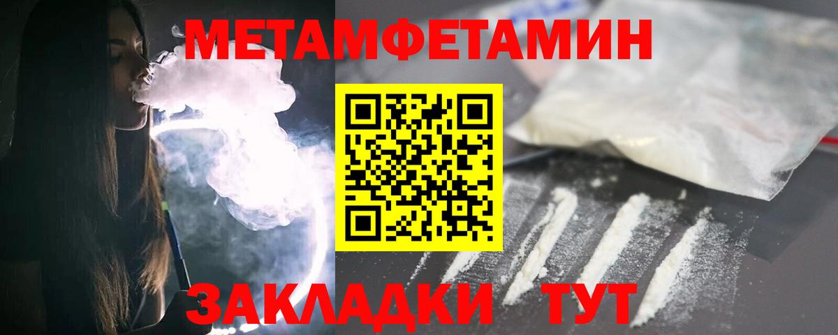 МЕТАМФЕТАМИН кристалл Туапсе